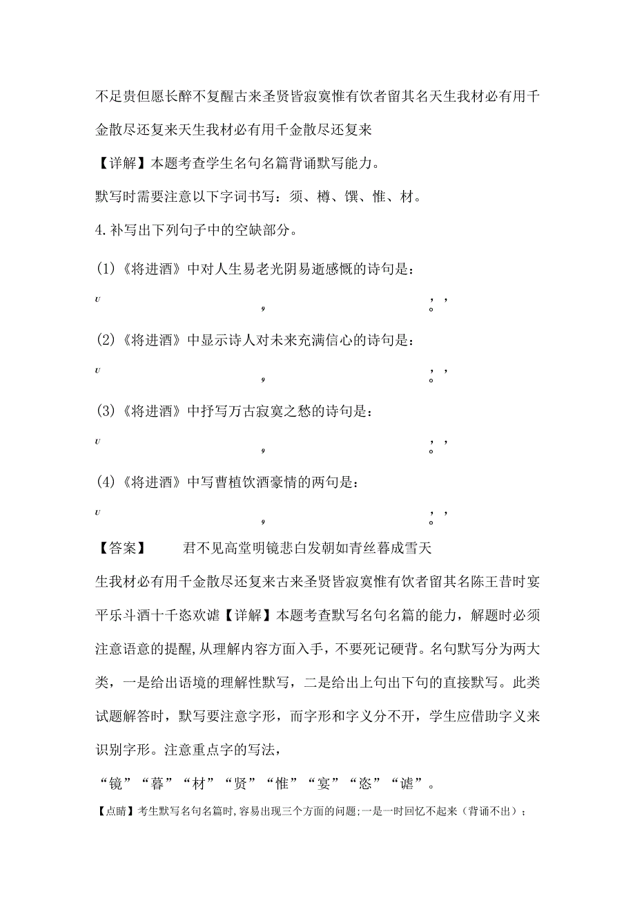 将进酒情境式默写.docx_第3页