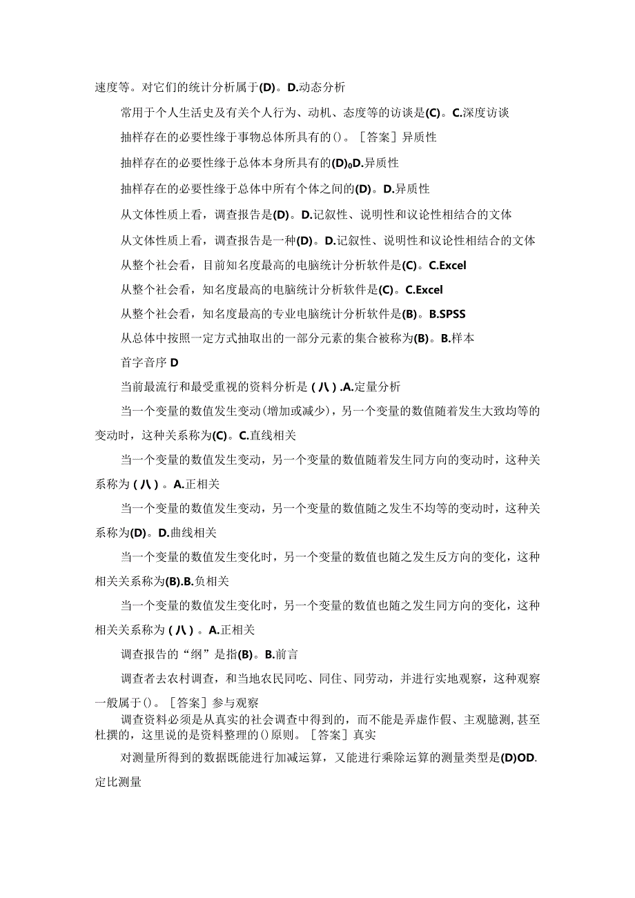 国开专科《社会调查研究与方法》期末考试总题库.docx_第2页