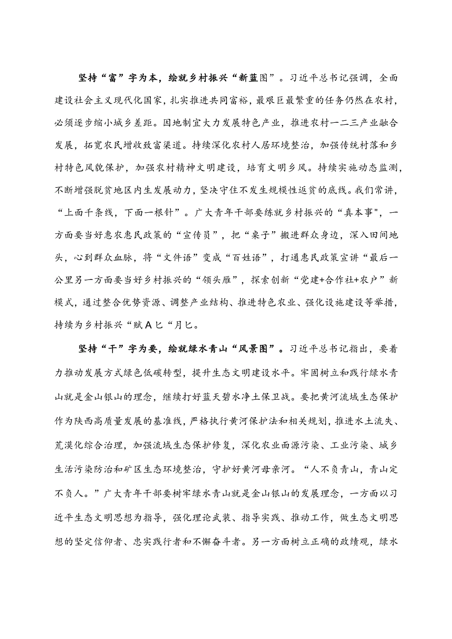 学习贯彻在陕西西安主持中国－中亚峰会前夕讲话精神心得体会3篇.docx_第2页