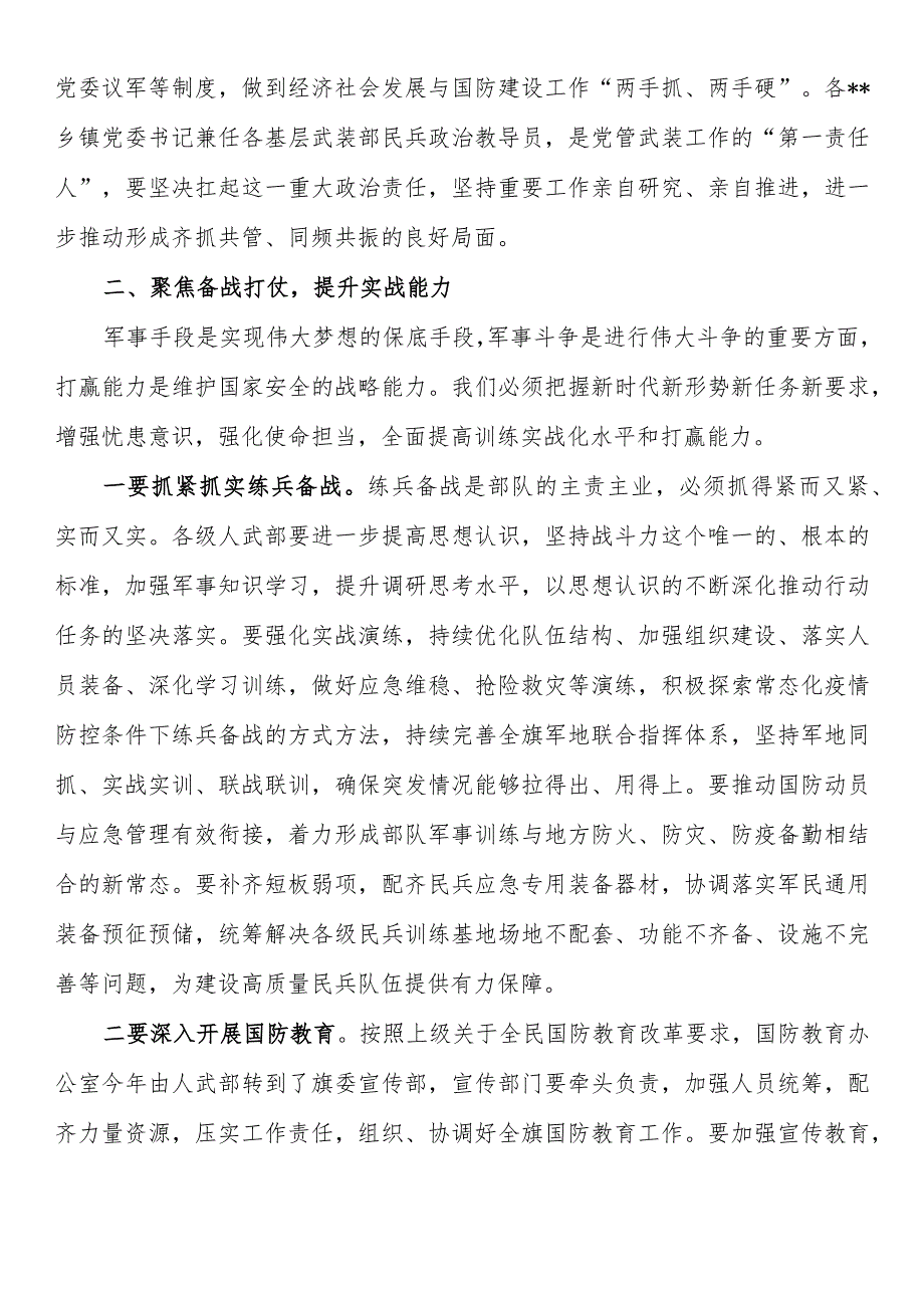 在2022年乡镇党委书记述职会议上的讲话.docx_第2页