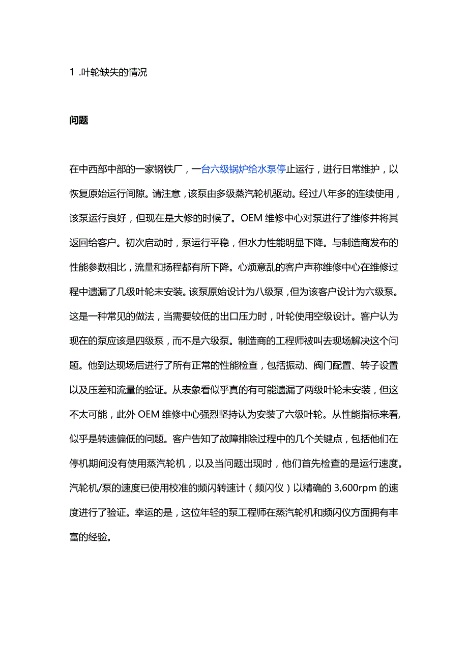 技能培训资料：离心泵故障及解决方案.docx_第1页