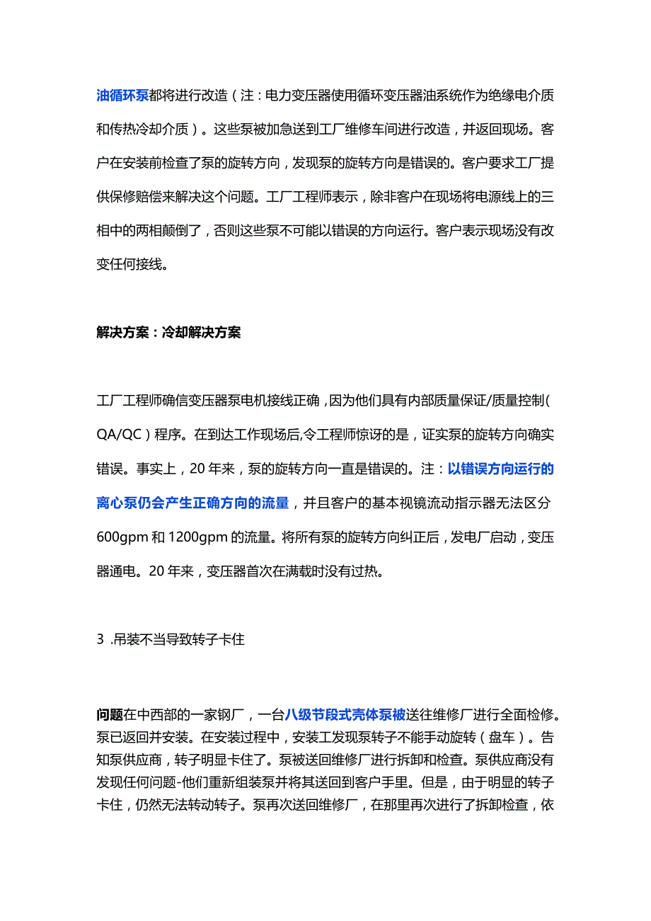 技能培训资料：离心泵故障及解决方案.docx_第3页