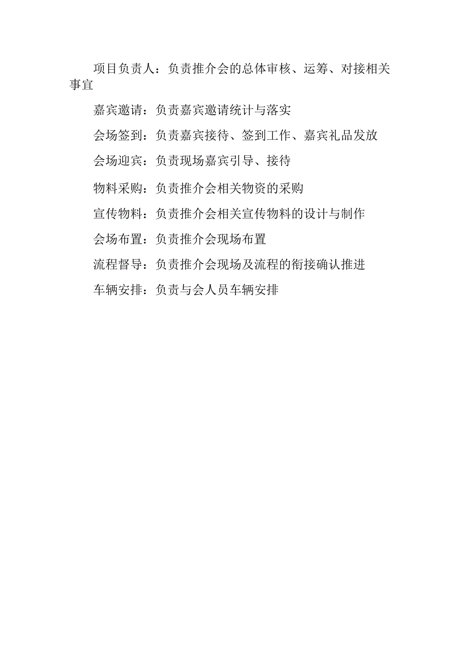 公司品牌推介暨公益活动执行方案.docx_第3页