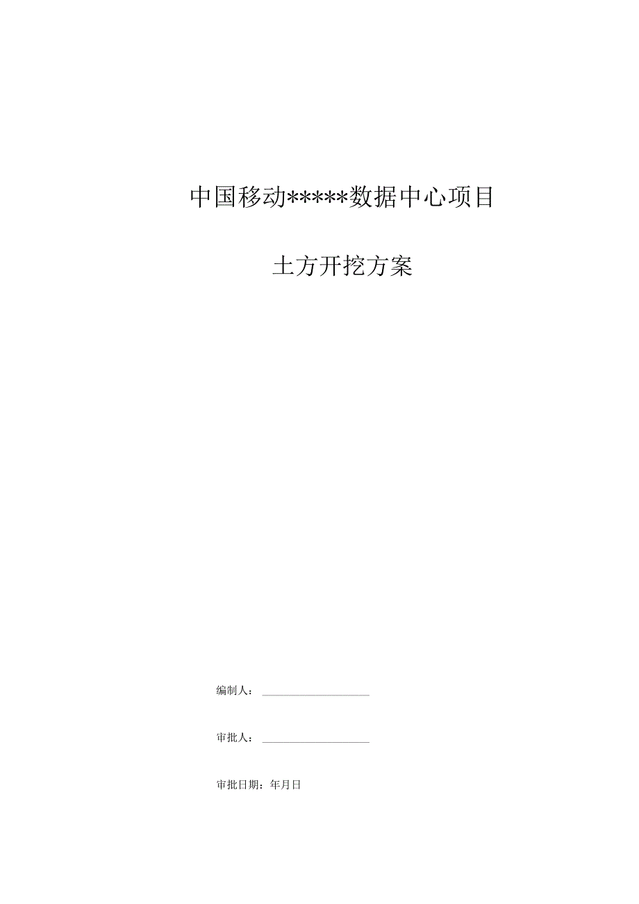 土方开挖施工方案.docx_第1页