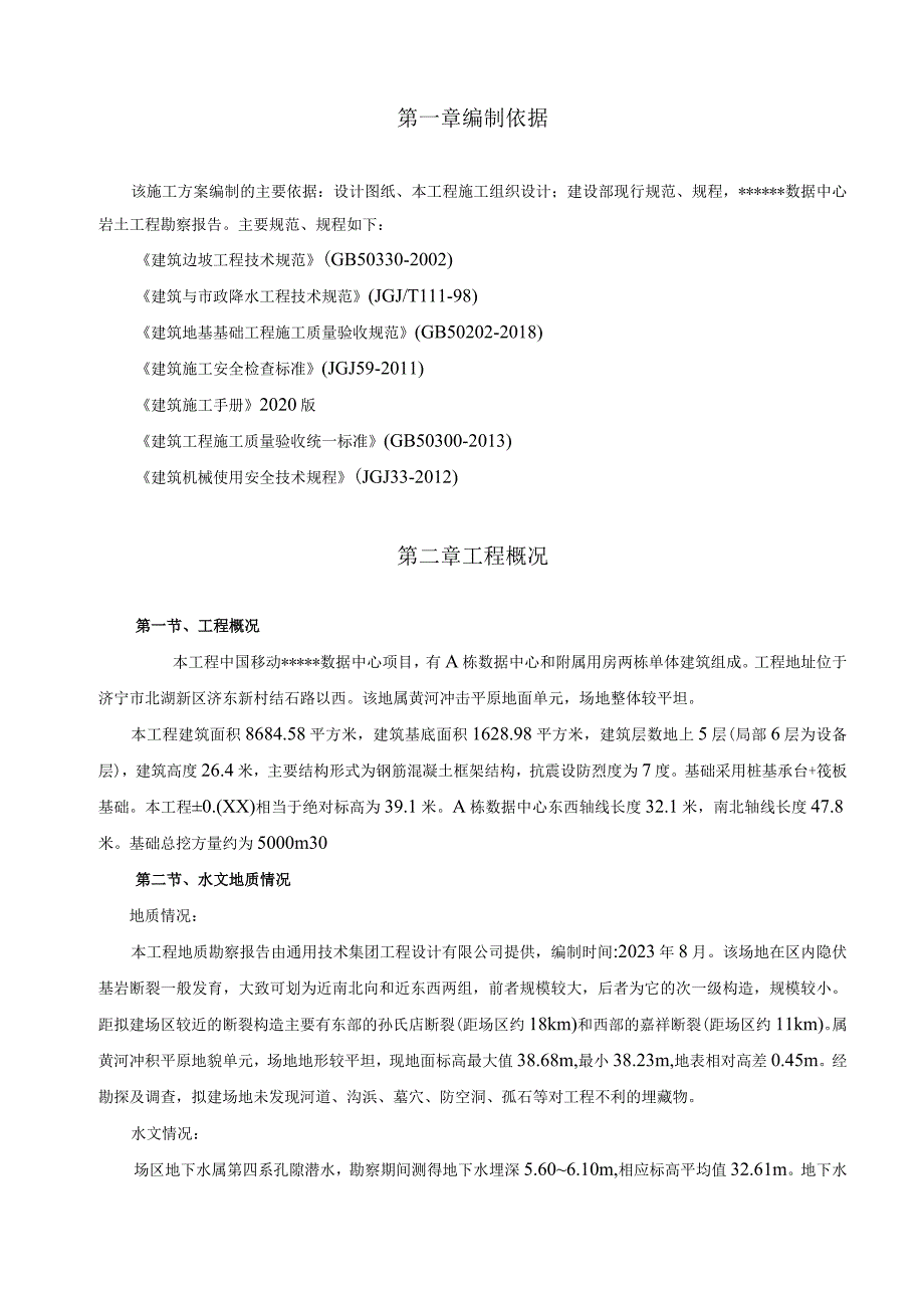 土方开挖施工方案.docx_第3页