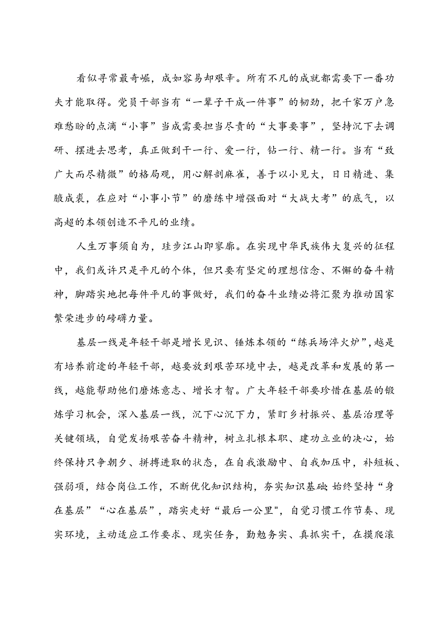 学习遵循给红其拉甫海关全体关员回信心得体会3篇.docx_第2页