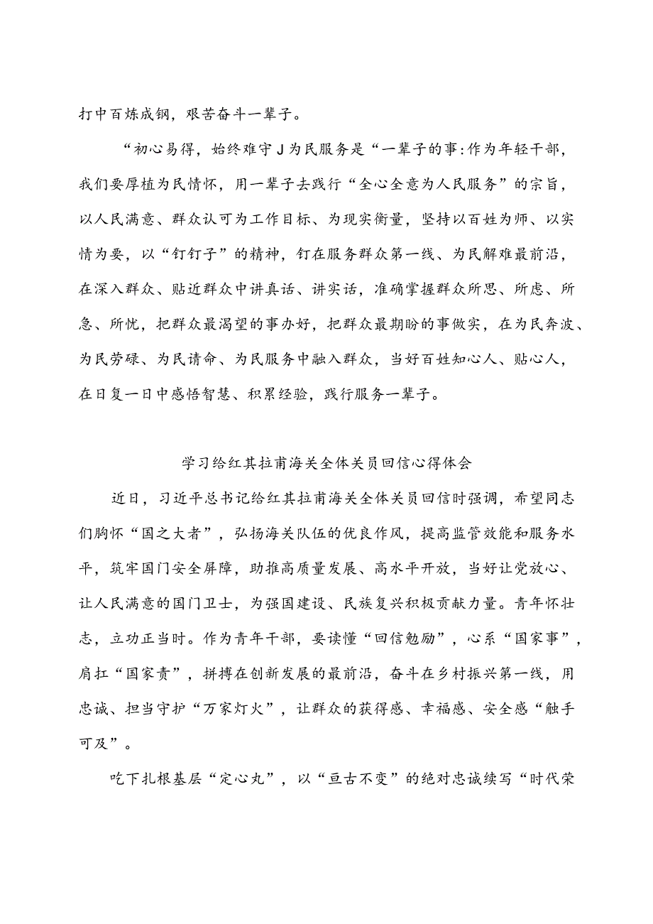 学习遵循给红其拉甫海关全体关员回信心得体会3篇.docx_第3页