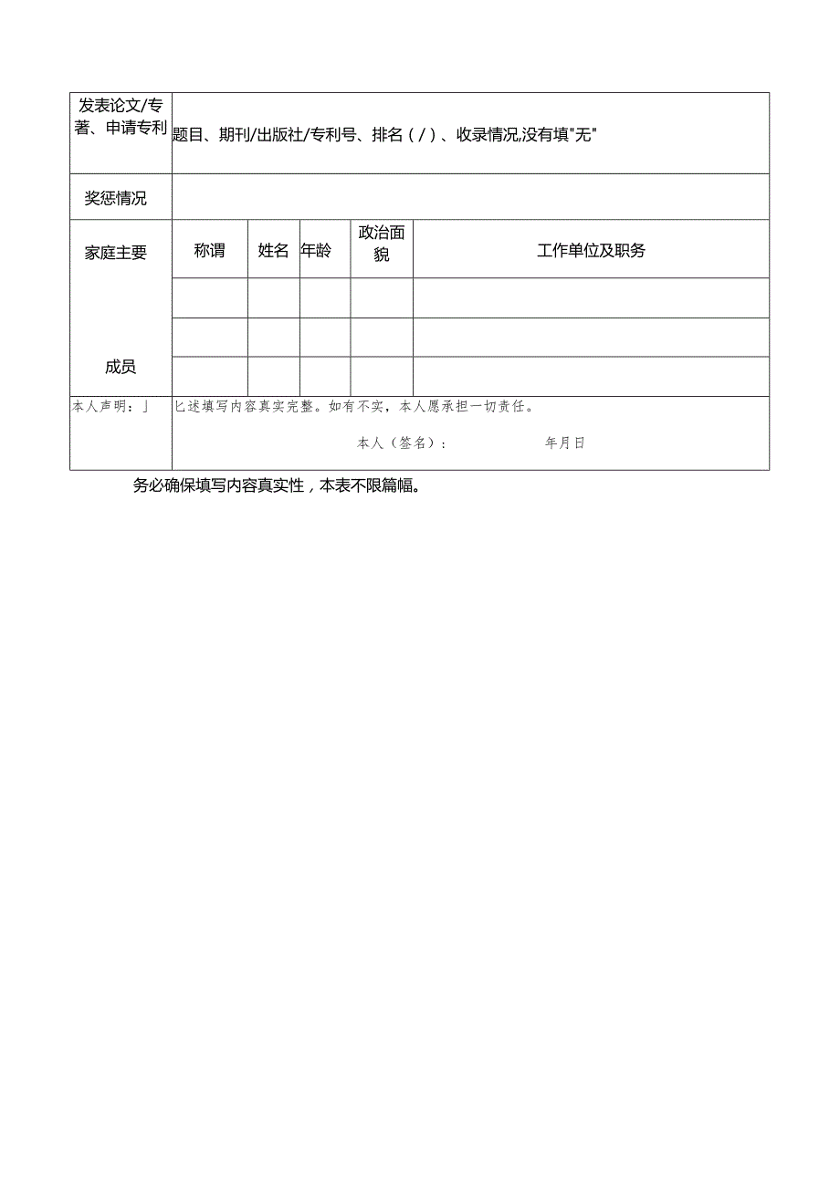 公开招聘专业教师报名表.docx_第2页