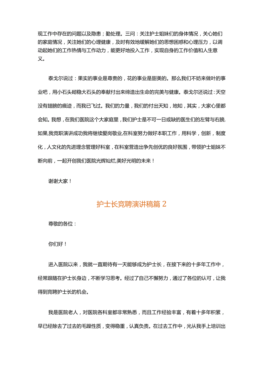 护士长竞聘演讲稿（精选35篇）.docx_第2页