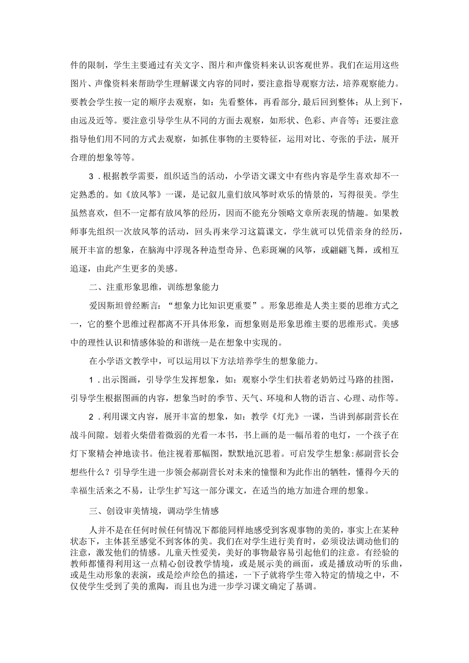 国开专科《美学与美育》终考试题1及答案.docx_第2页