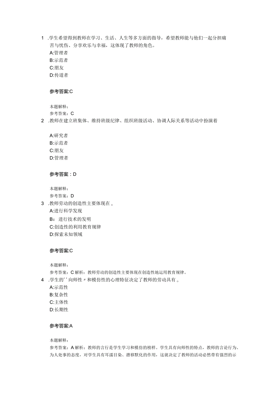 学生与教师02关.docx_第1页