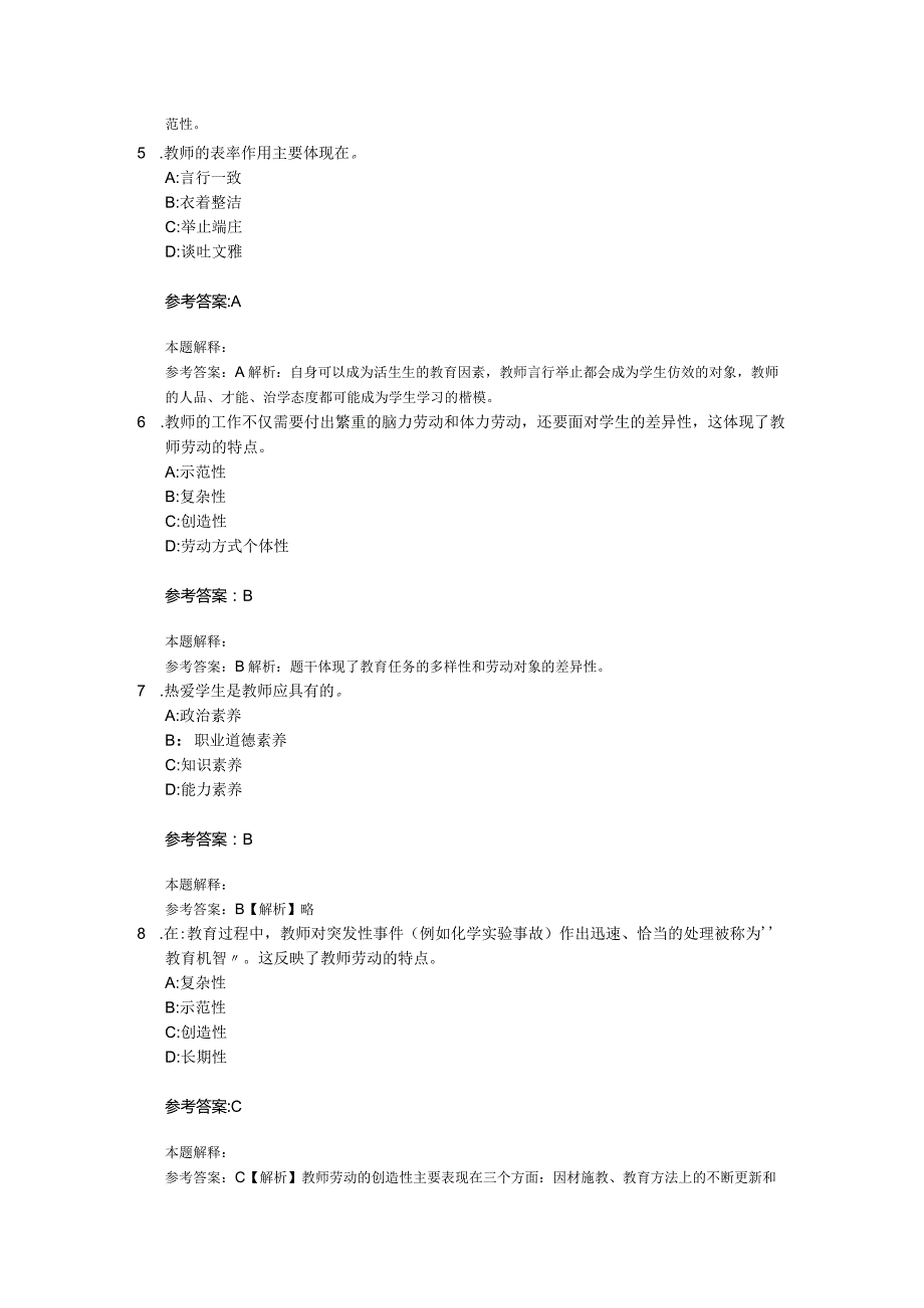 学生与教师02关.docx_第2页