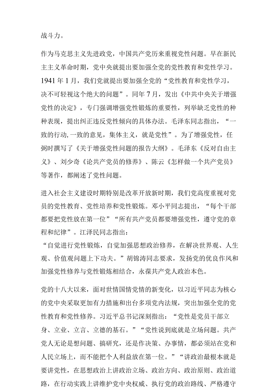 学思想强党性忠诚为党护党全力兴党强党研讨材料3篇.docx_第2页