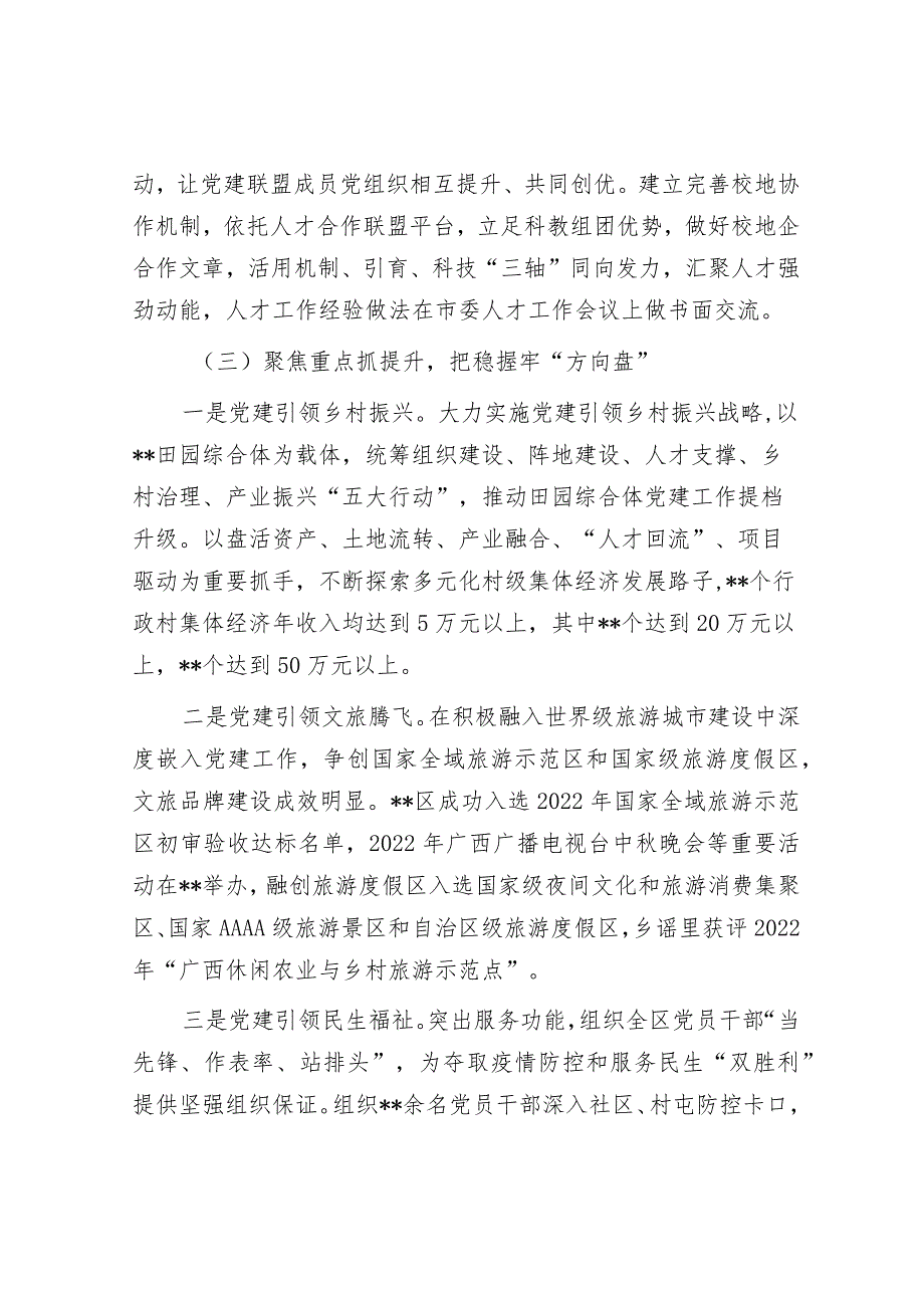 区委书记2022年度抓基层党建工作述职报告.docx_第3页