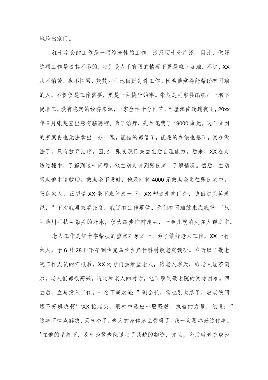 典型案例材料内容800字范文(通用3篇).docx_第2页