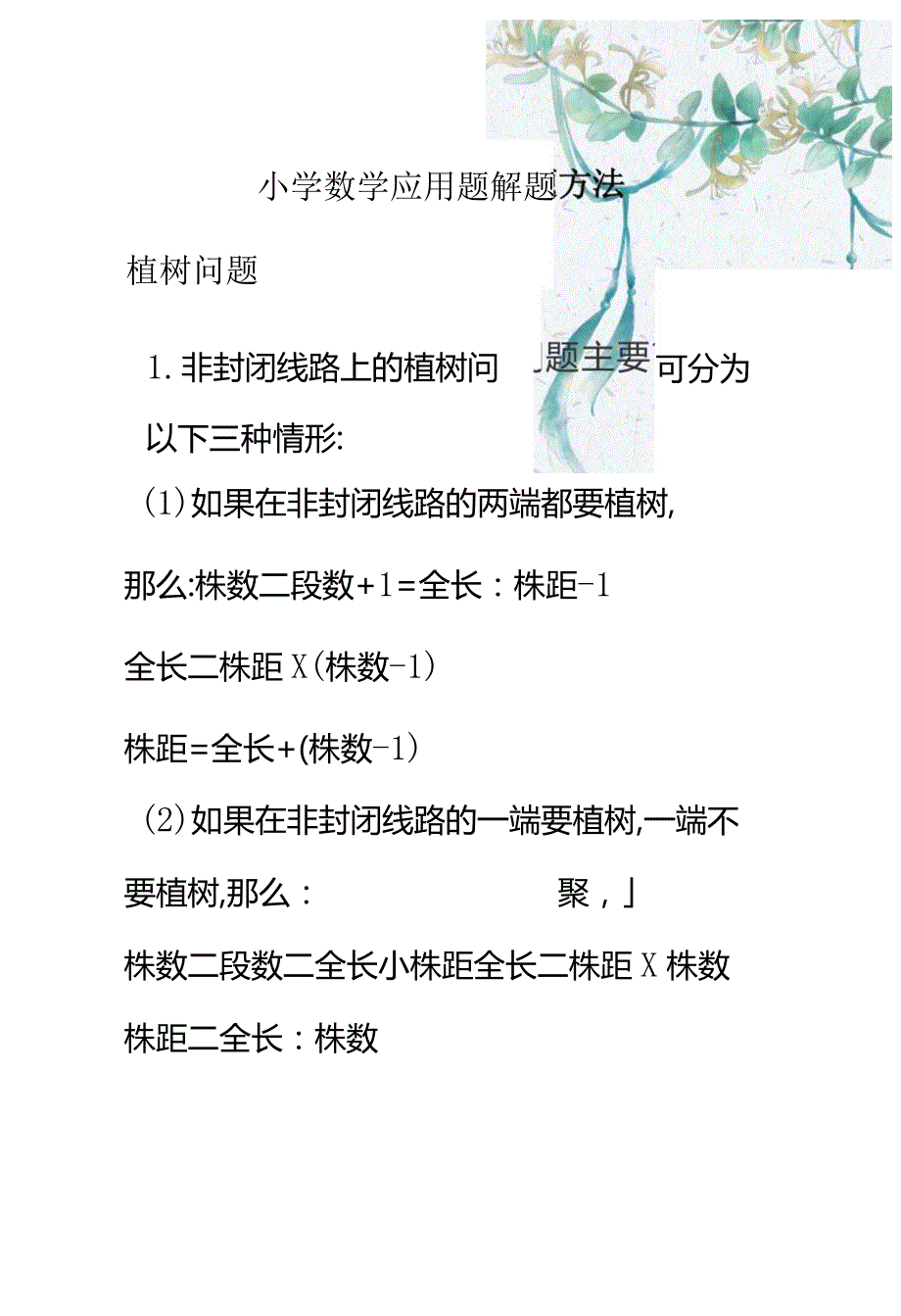 小学应用题解法大全.docx_第1页