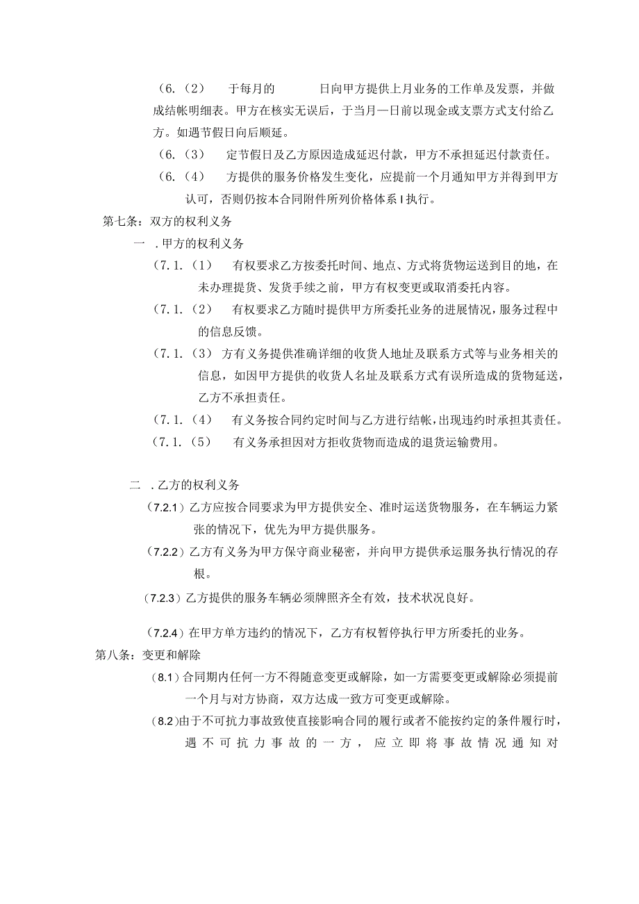 快递服务合同.docx_第2页