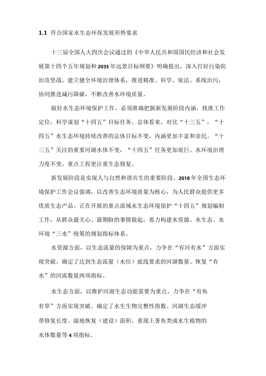 成立XX水生态建设工程设计研究院可行性研究报告（专业完整模板）.docx_第2页