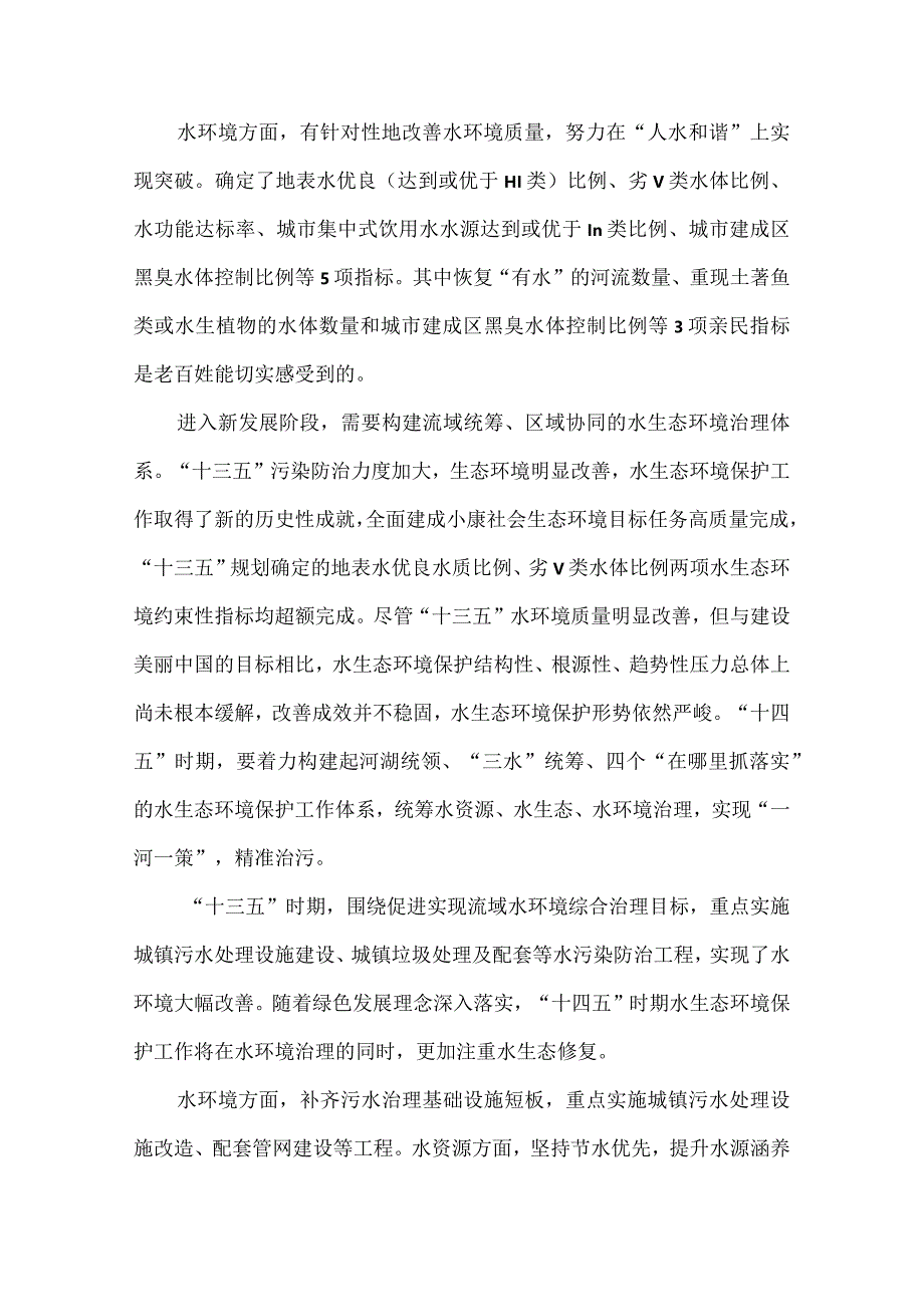 成立XX水生态建设工程设计研究院可行性研究报告（专业完整模板）.docx_第3页