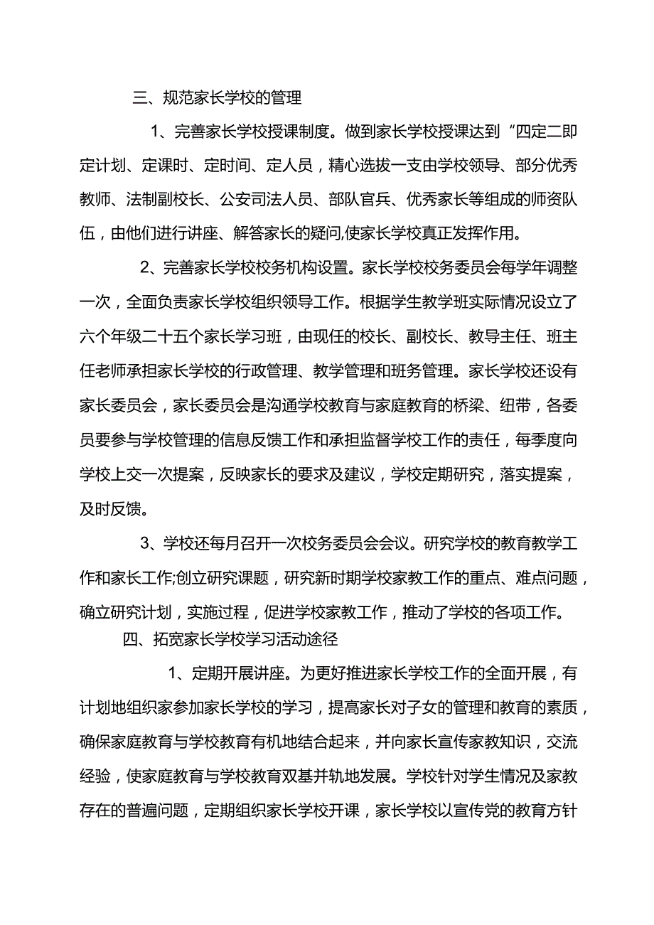 家长学校工作总结.docx_第2页