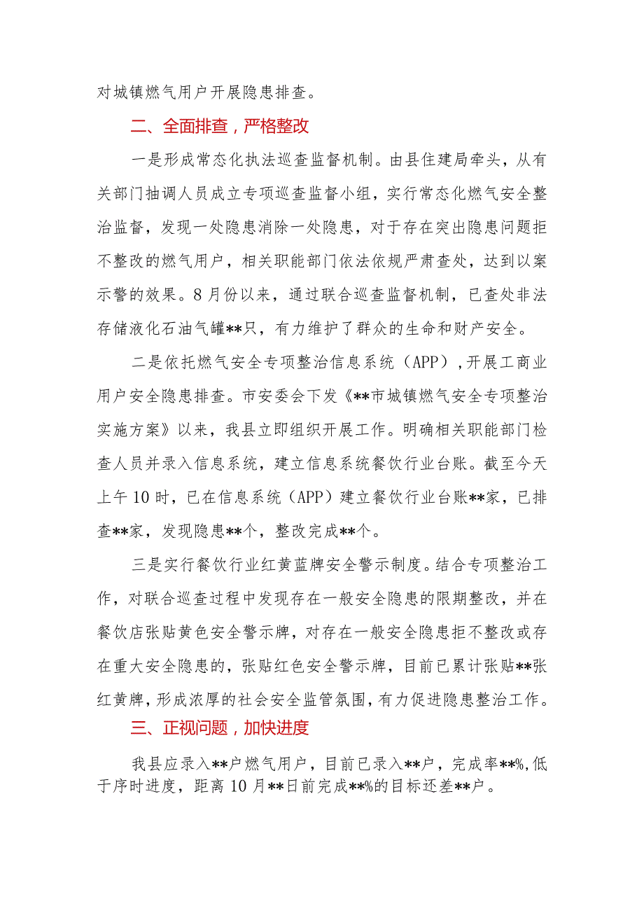 区县城镇燃气安全专项整治信息系统录入开展情况汇报.docx_第2页