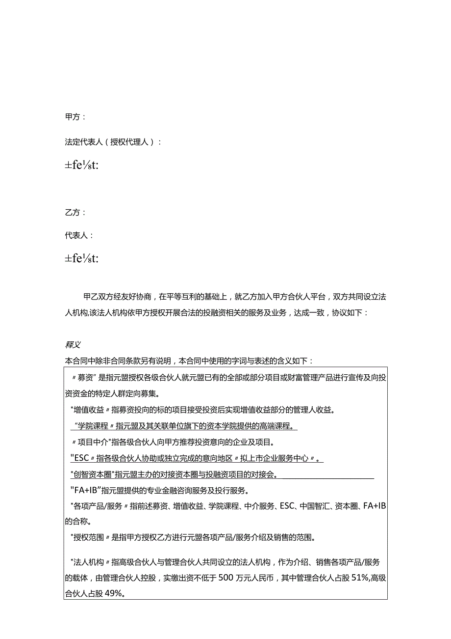 入伙合作协议.docx_第2页