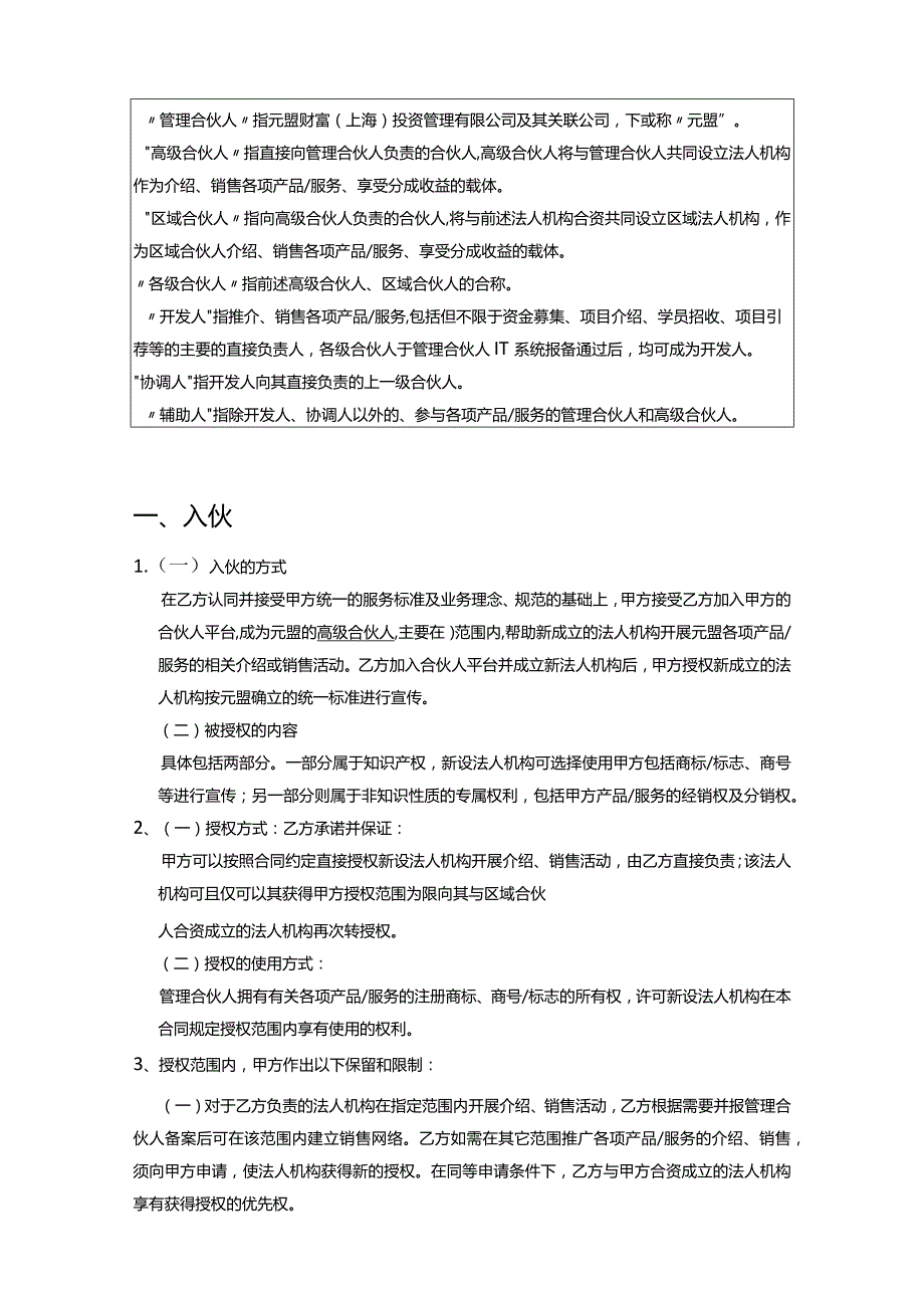 入伙合作协议.docx_第3页