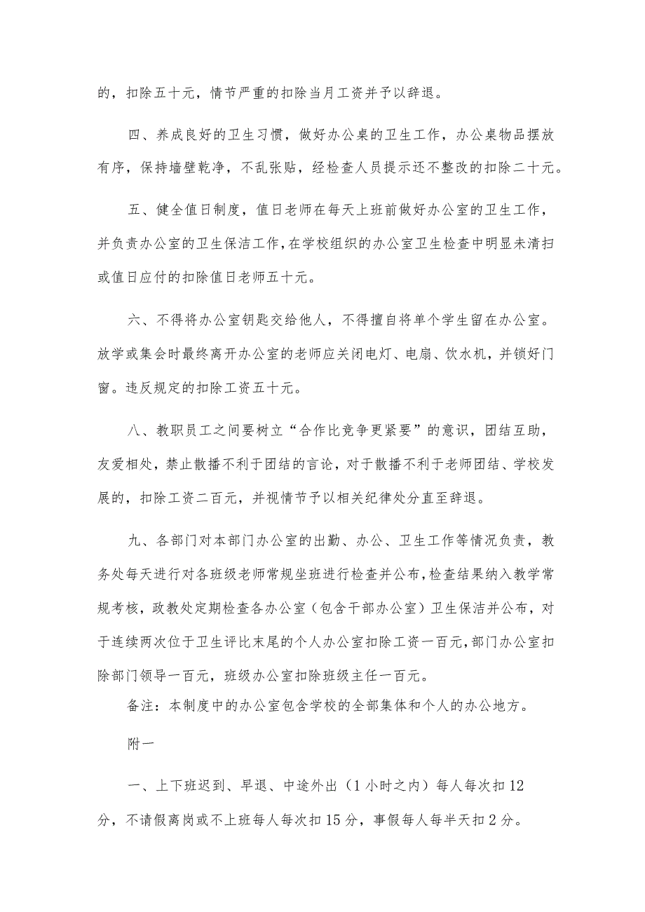 办公室日常基本管理制度.docx_第3页