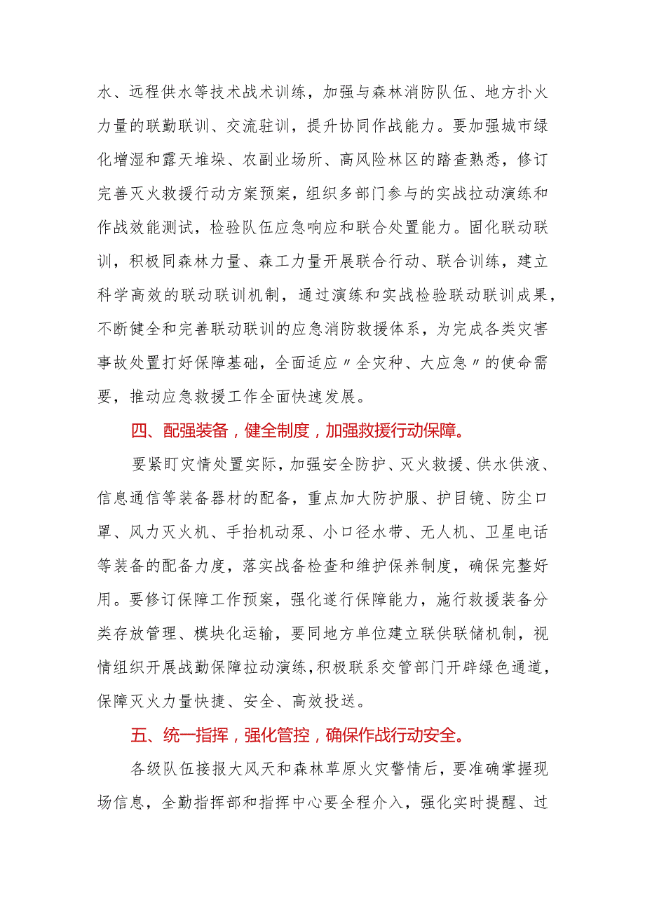 关于做好大风天及森林草原火灾扑救准备工作的通知.docx_第3页