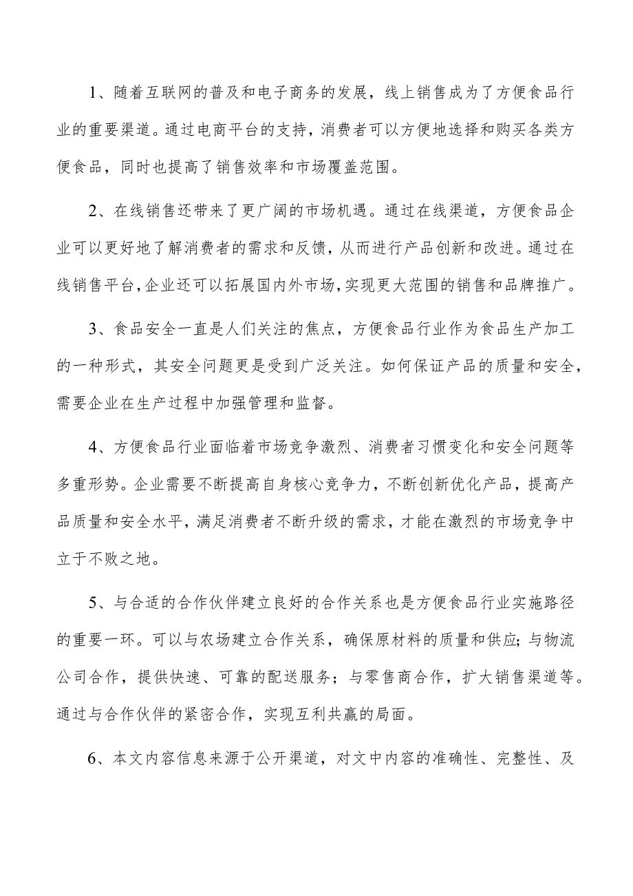 即食饼干项目投资分析报告.docx_第2页