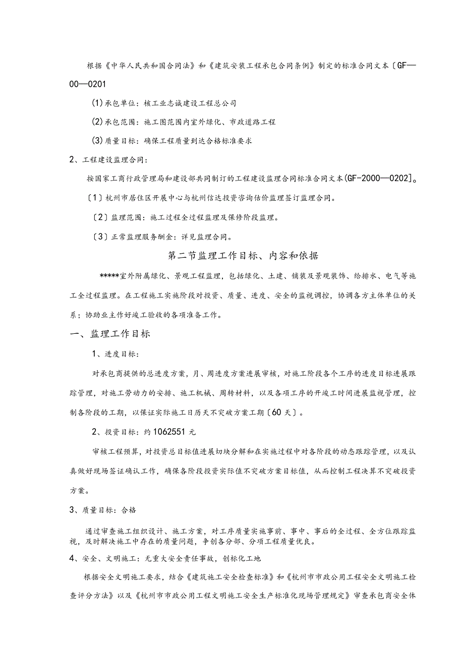 室外附属工程(市政、景观)监理规划范本.docx_第2页