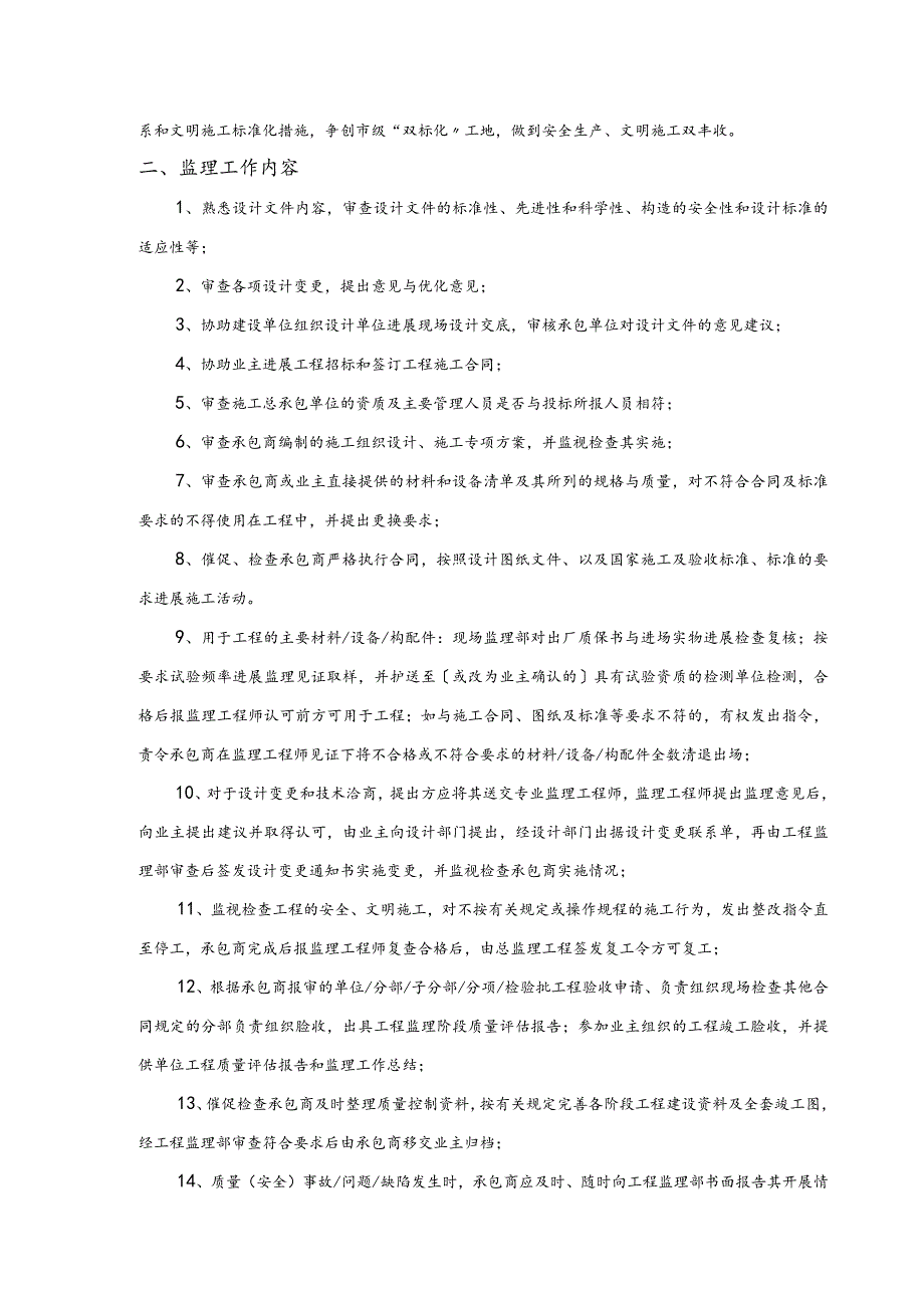 室外附属工程(市政、景观)监理规划范本.docx_第3页