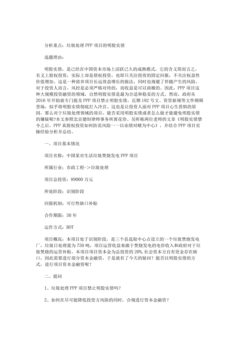 垃圾处理PPP项目和其他PPP项目一样政府都不能保底.docx_第1页