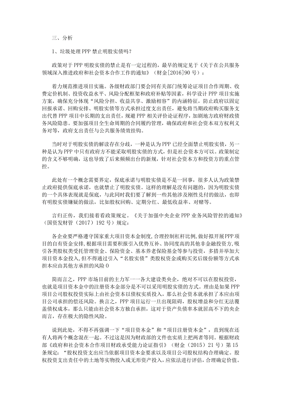 垃圾处理PPP项目和其他PPP项目一样政府都不能保底.docx_第2页