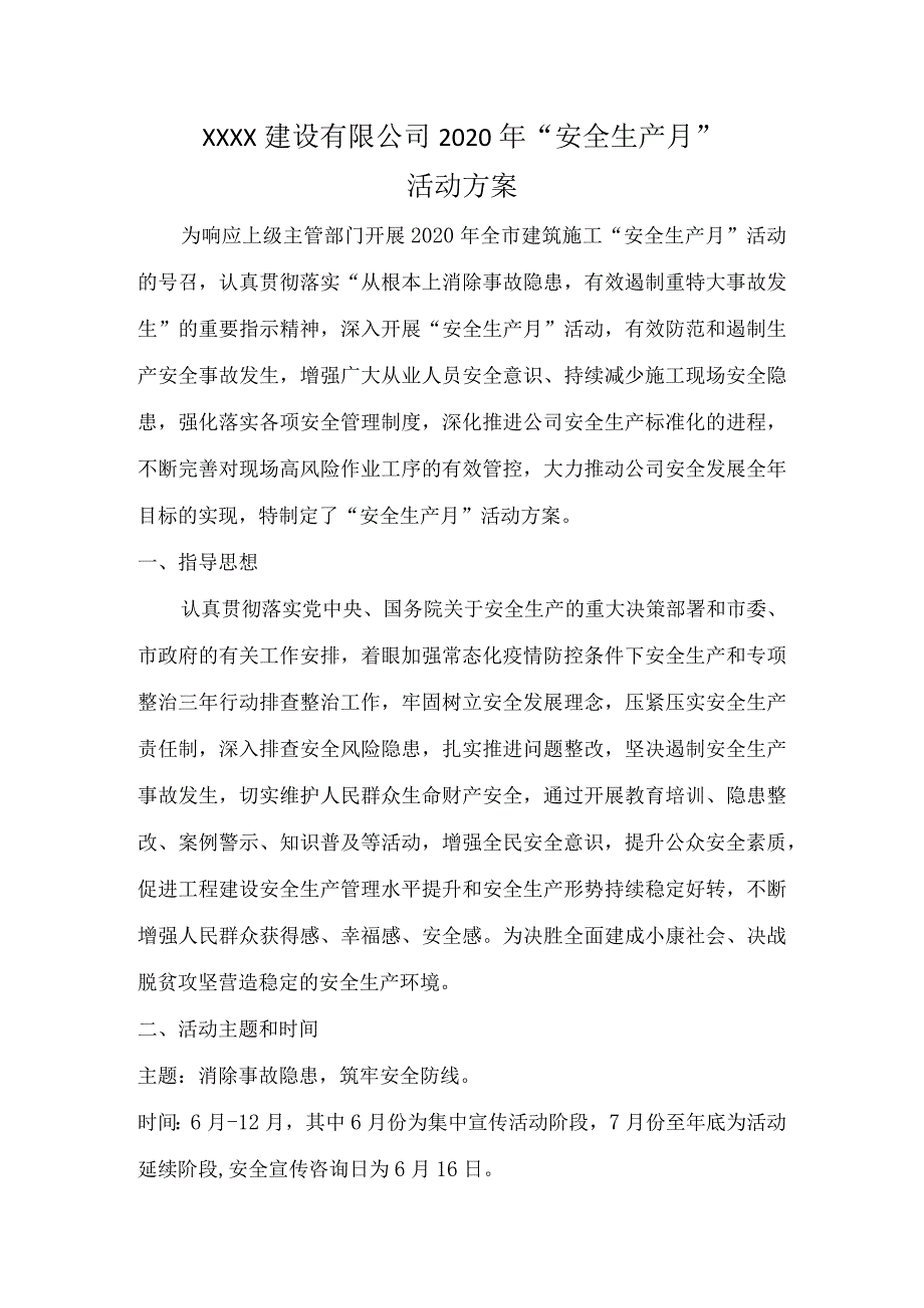 建筑企业“安全生产月”活动方案.docx_第1页