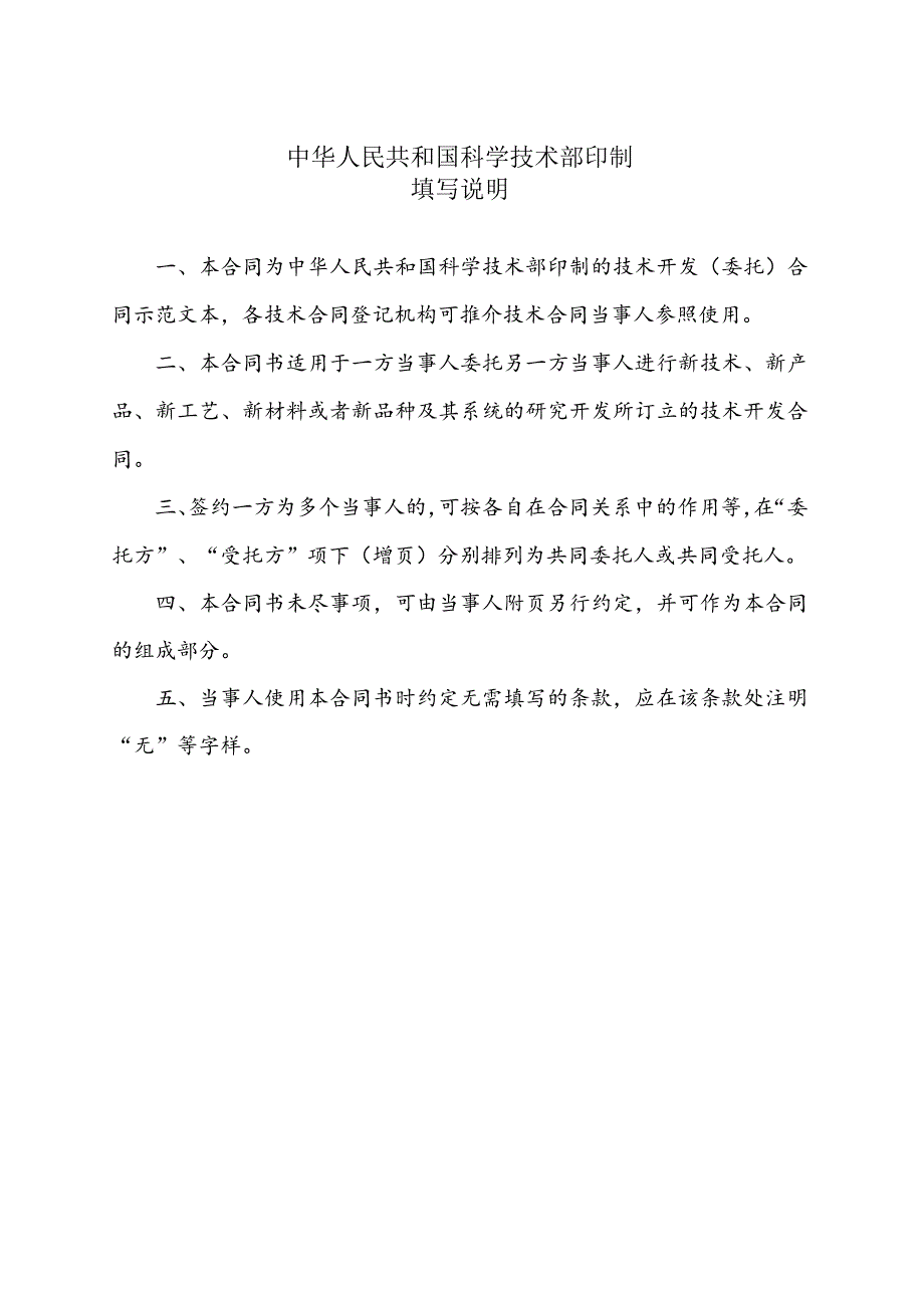 技术开发委托合同模板.docx_第2页