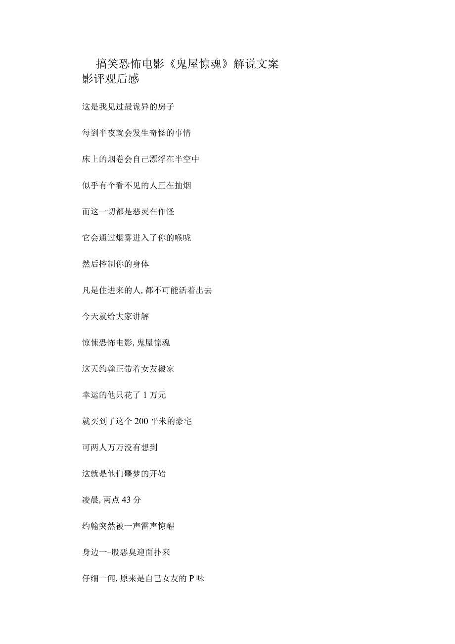 恐怖电影《鬼屋惊魂》解说台词_剧情讲述.docx_第1页