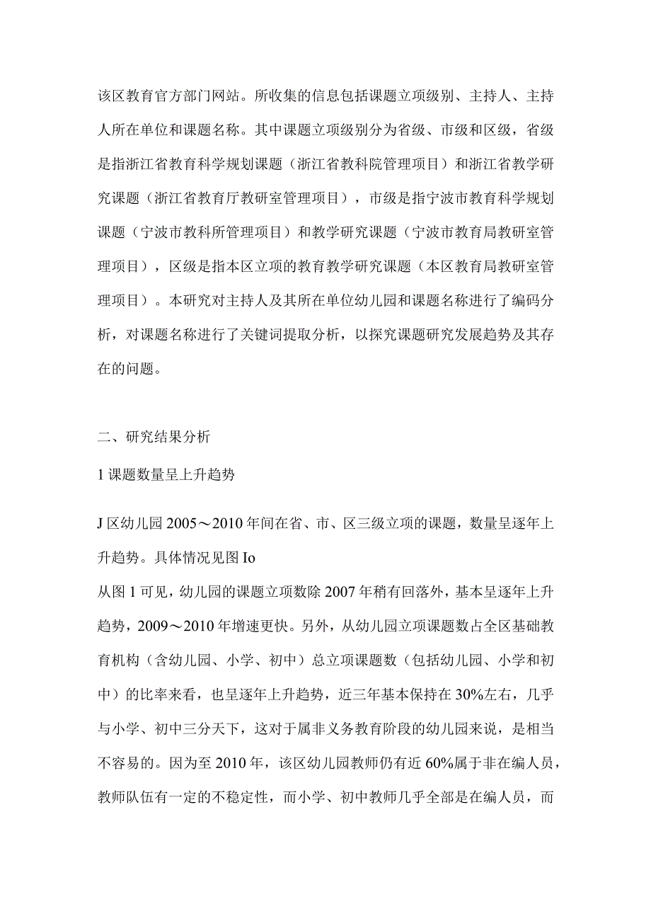 幼儿园课题研究的内容分析.docx_第2页