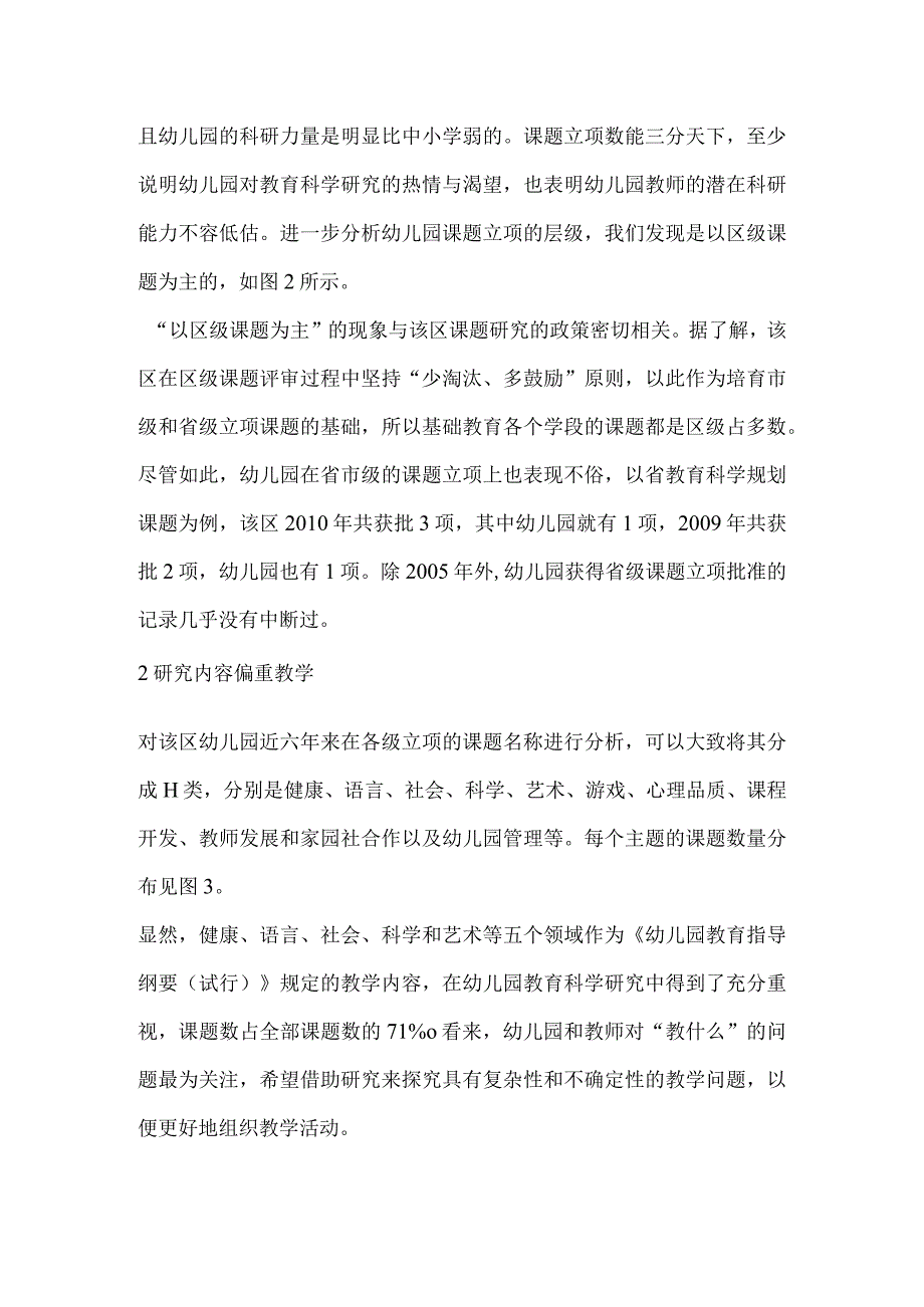 幼儿园课题研究的内容分析.docx_第3页