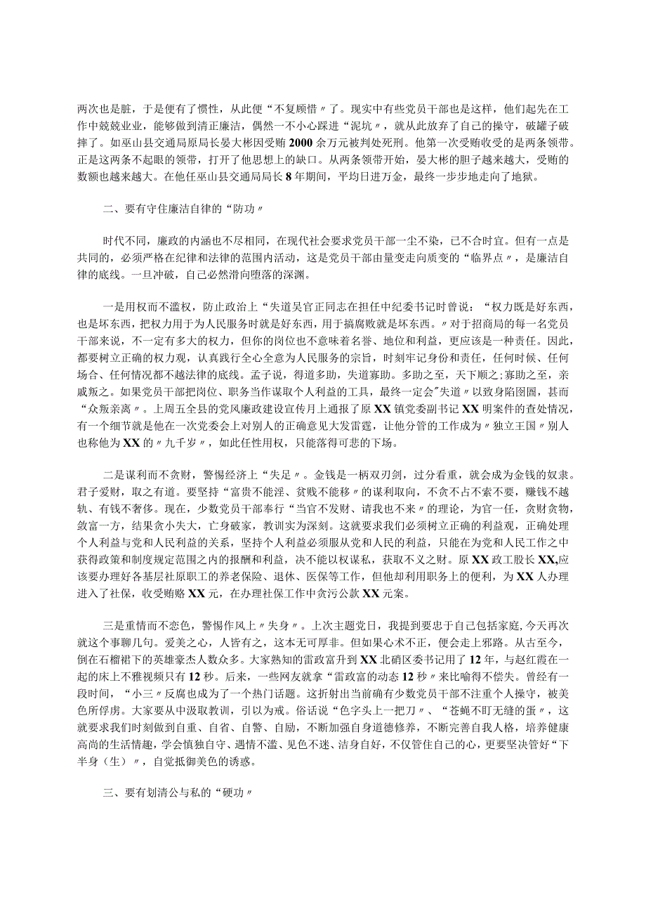 招商局的党员干部党风廉政建设宣传教育月党风廉政党课讲稿.docx_第2页