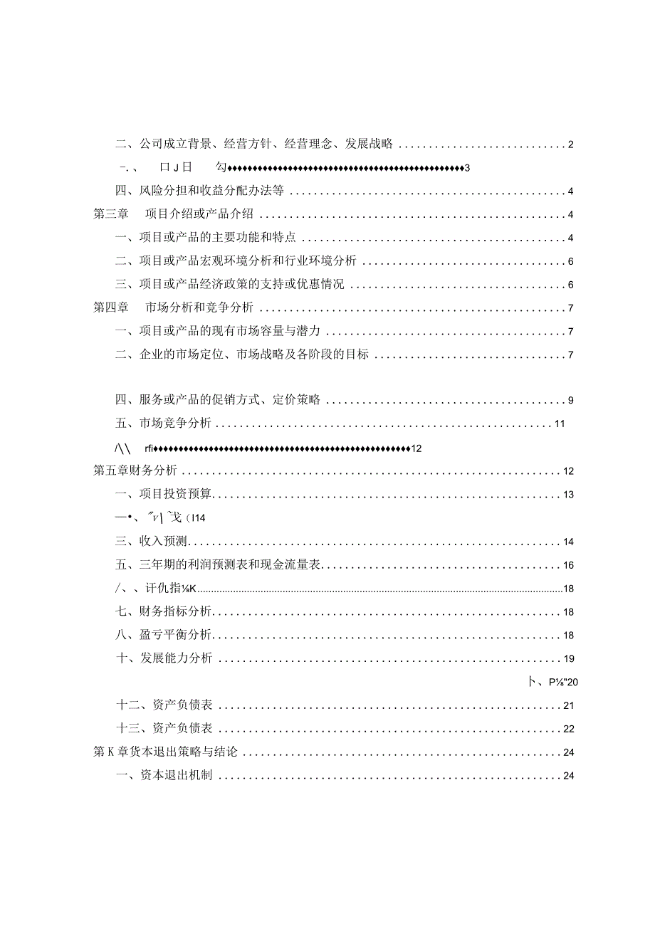 大学生真人CS创业计划.docx_第2页