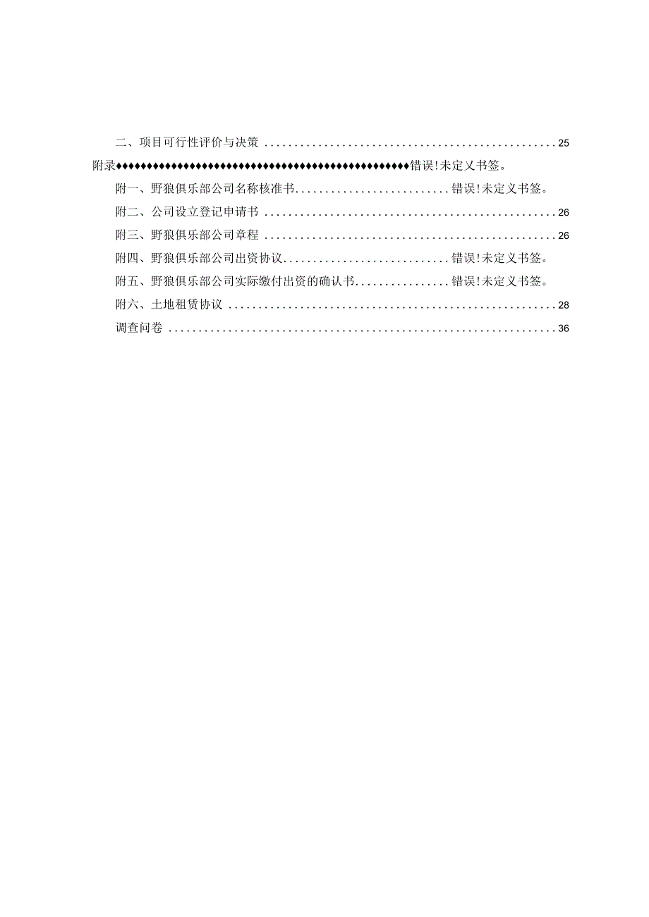 大学生真人CS创业计划.docx_第3页