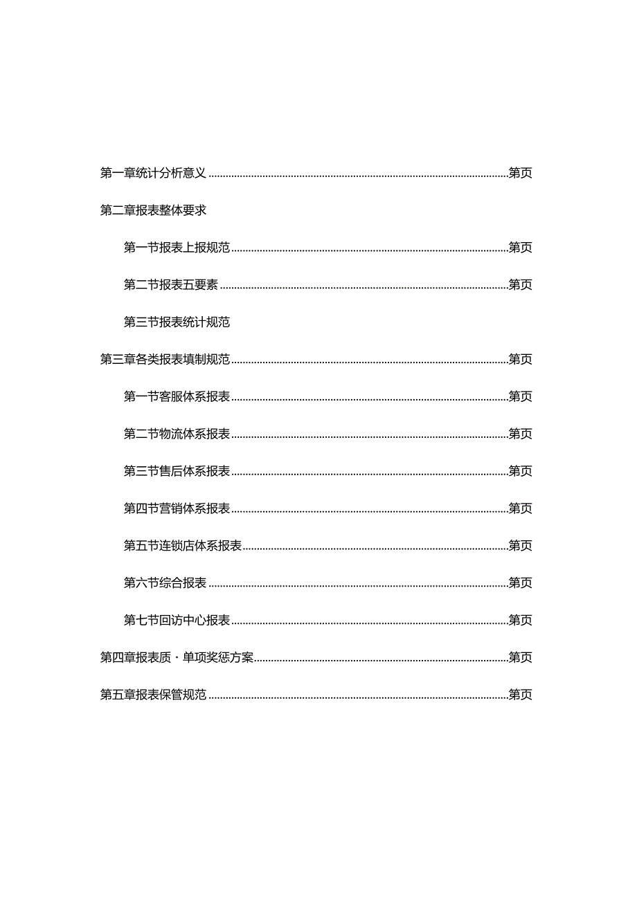 报表客服08报表体系.docx_第2页