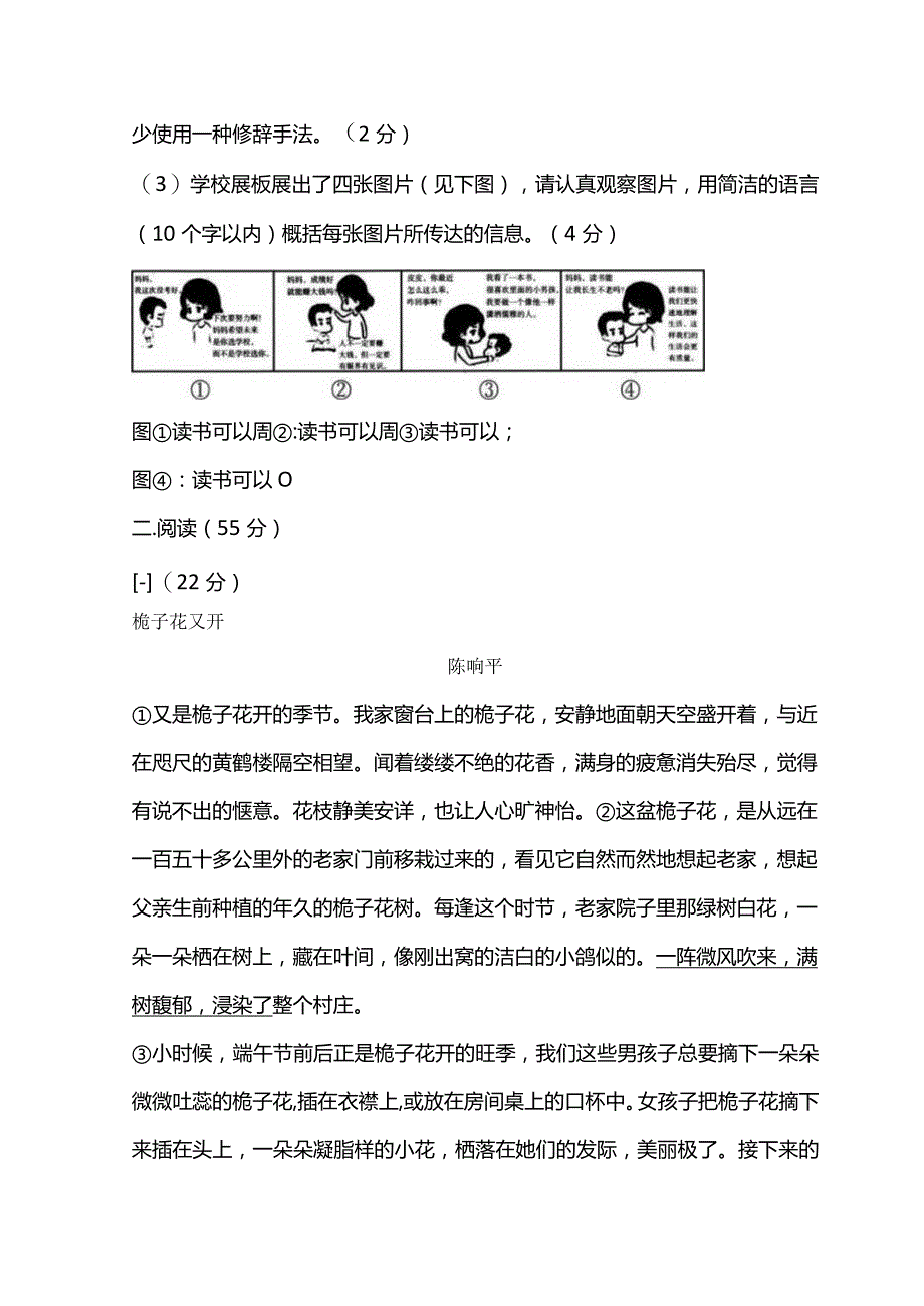 天长实验中学教育集团2023-2024学年度（上）九年级第二次质量检测.docx_第3页