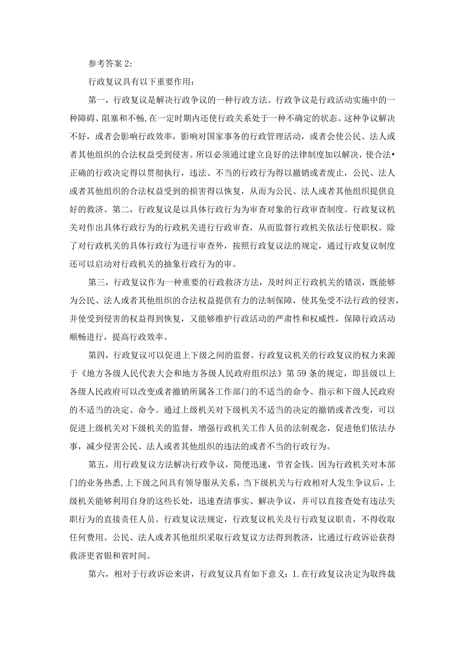 国家开放大学一网一平台电大《监督学》形考任务3参考答案.docx_第2页