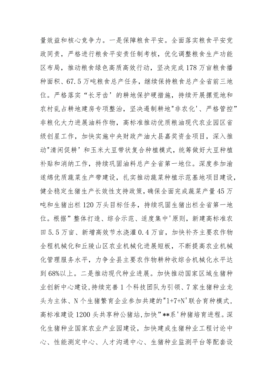 实施乡村振兴工作汇报材料.docx_第2页