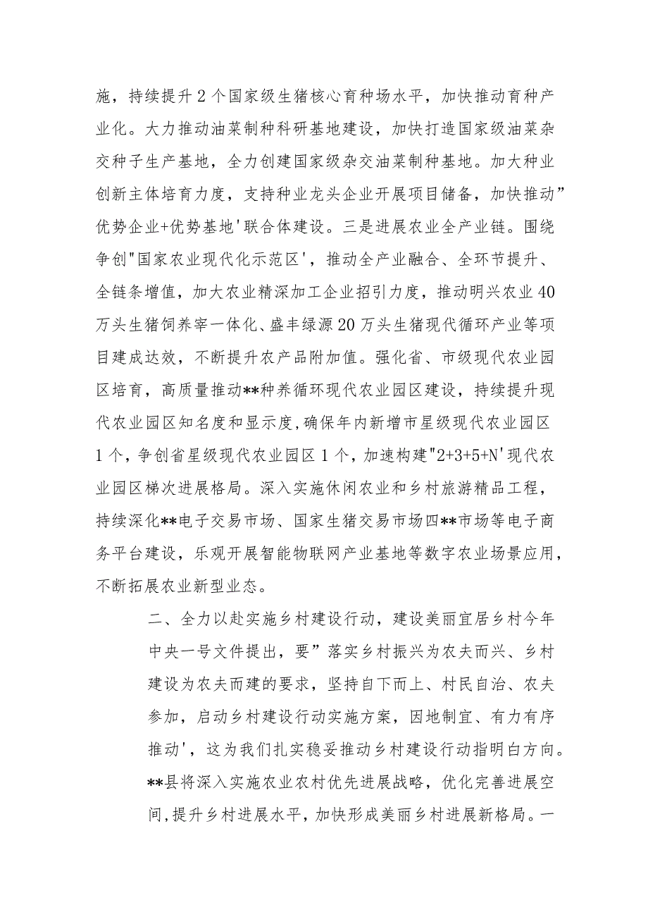 实施乡村振兴工作汇报材料.docx_第3页