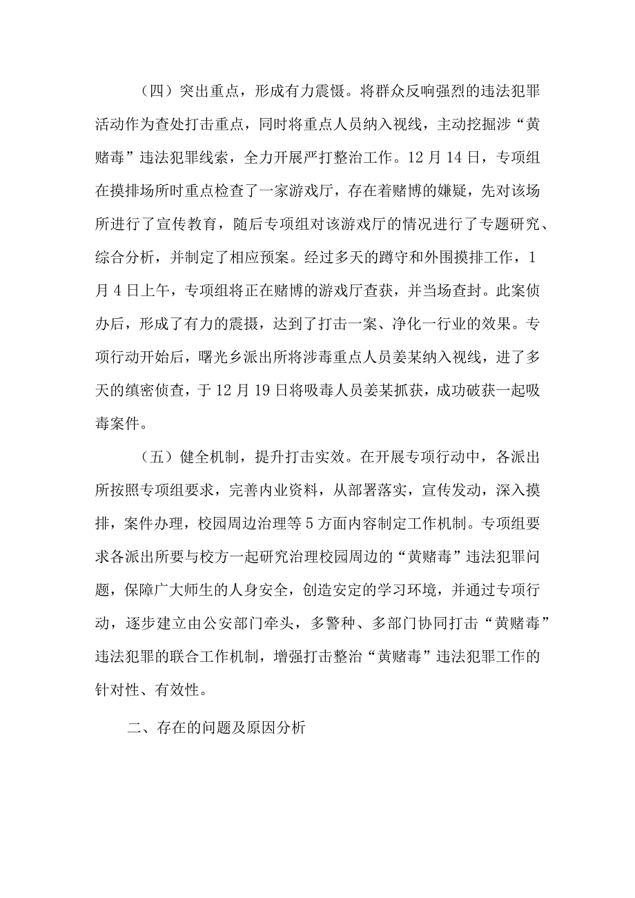 打击“黄赌毒”违法犯罪专项行动调研报告和工作总结汇报材料3篇.docx_第3页