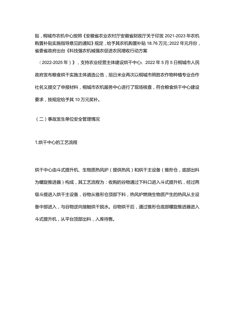 安徽旭日米业有限公“5·28”较大窒息事故调查报告.docx_第3页