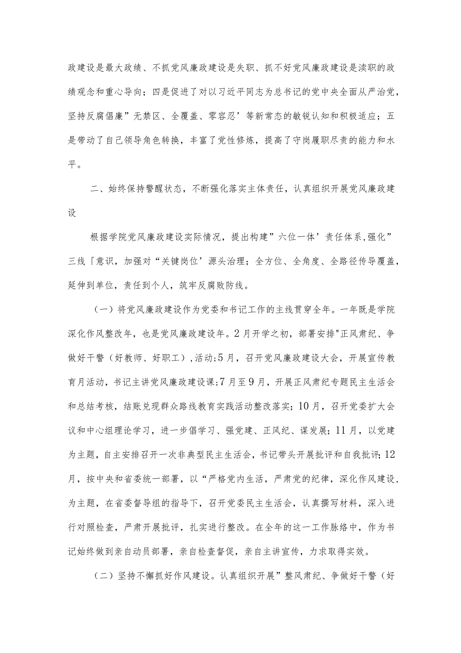 县委统战部副部长、工商联党组书记述职述廉报告三篇.docx_第2页